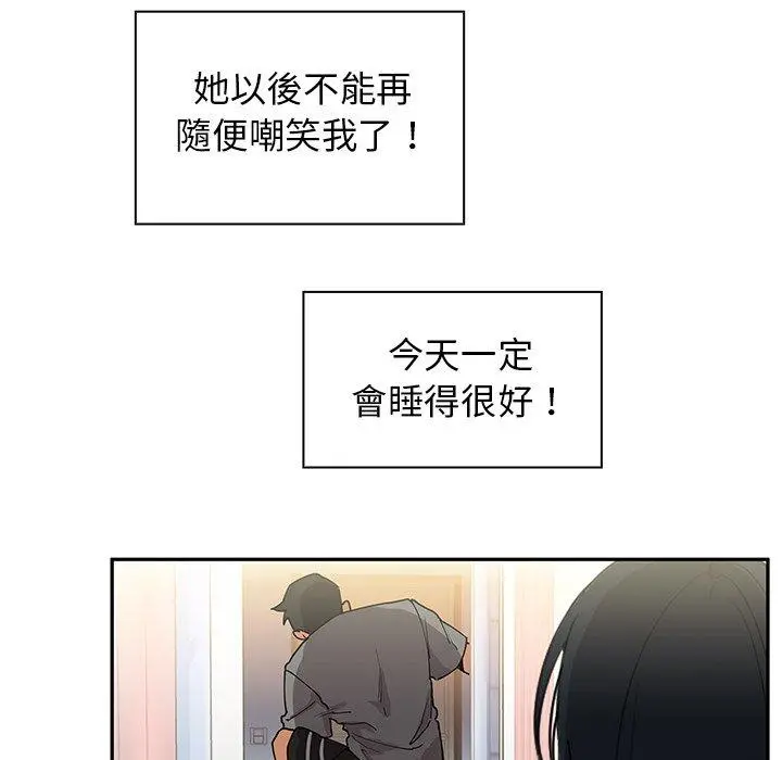 邻居的逆袭 第3话 第35页