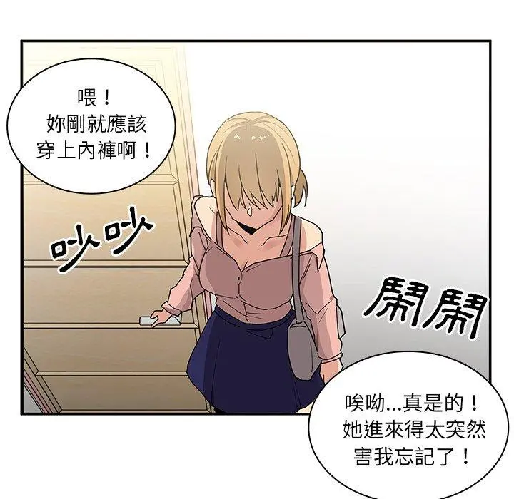 邻居的逆袭 第3话 第107页