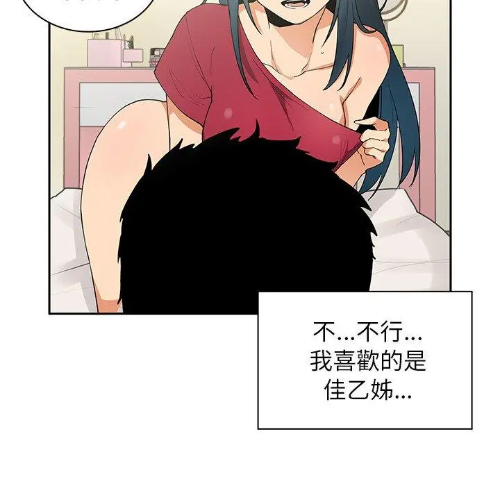 邻居的逆袭 第3话 第69页