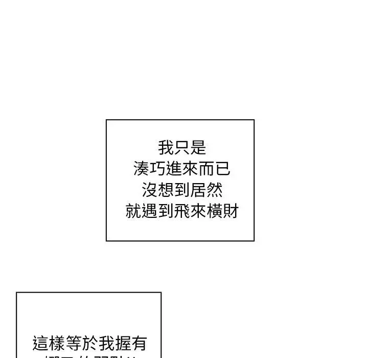 邻居的逆袭 第3话 第33页