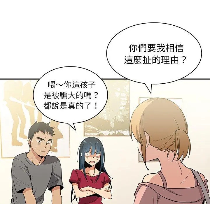 邻居的逆袭 第3话 第97页