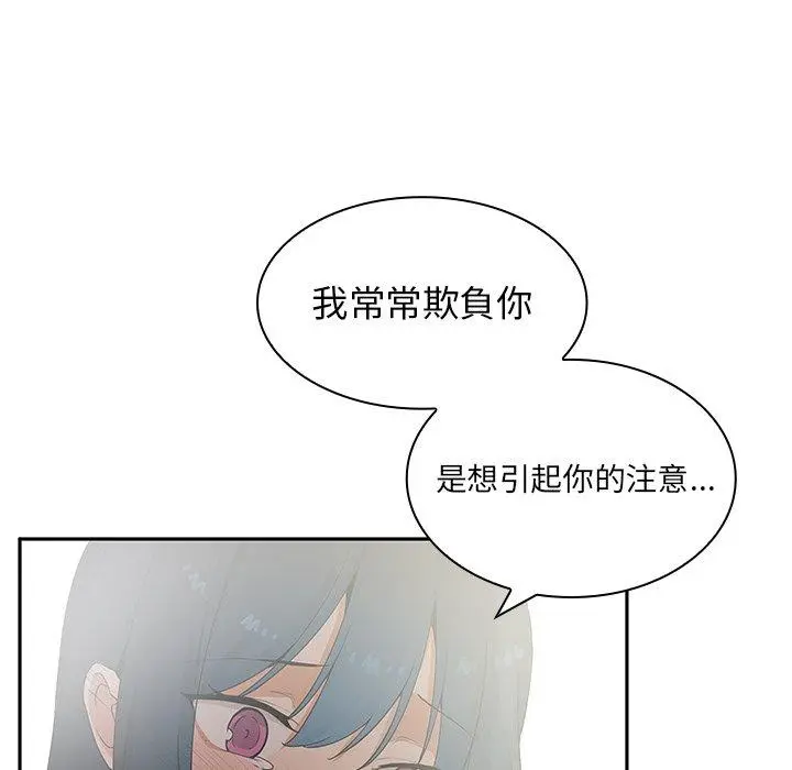 邻居的逆袭 第3话 第65页
