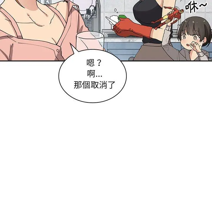 邻居的逆袭 第3话 第113页