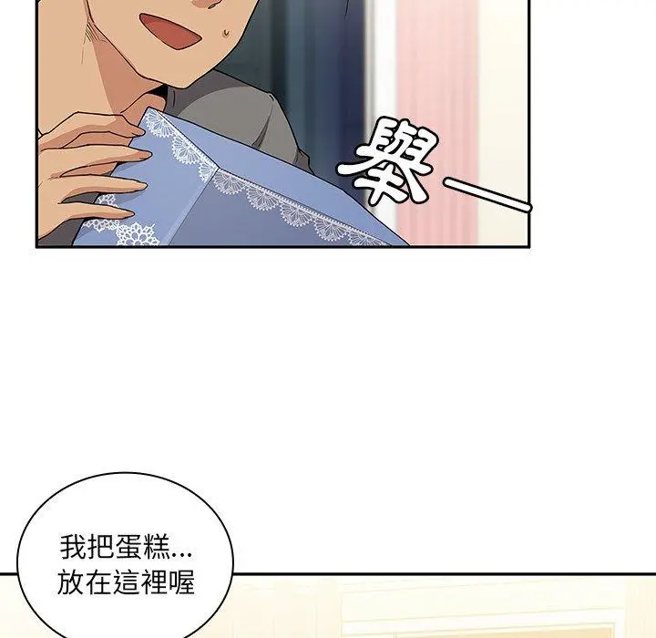 邻居的逆袭 第3话 第26页