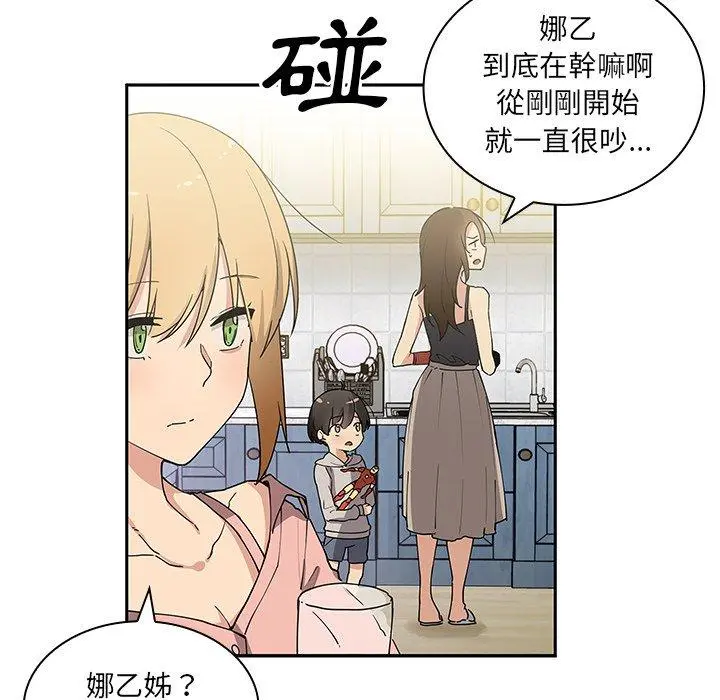 邻居的逆袭 第3话 第117页