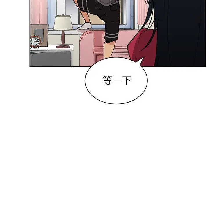 邻居的逆袭 第3话 第36页