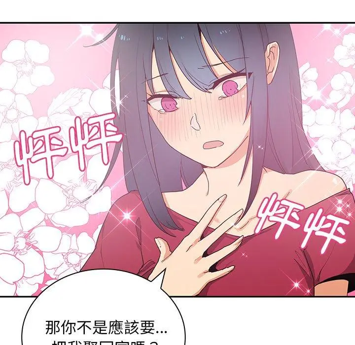 邻居的逆袭 第3话 第44页