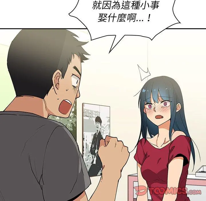 邻居的逆袭 第3话 第48页
