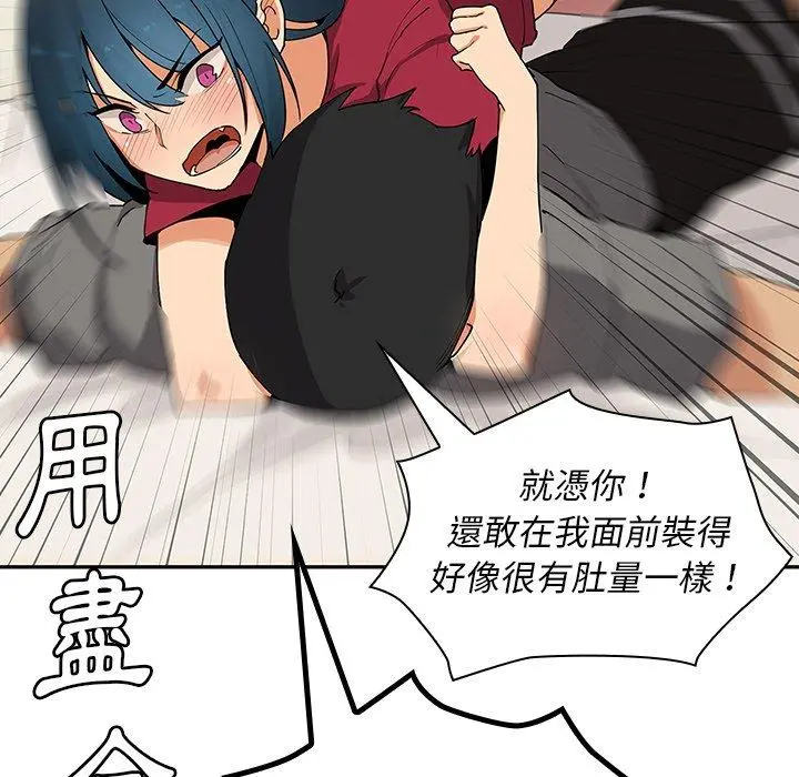 邻居的逆袭 第3话 第83页