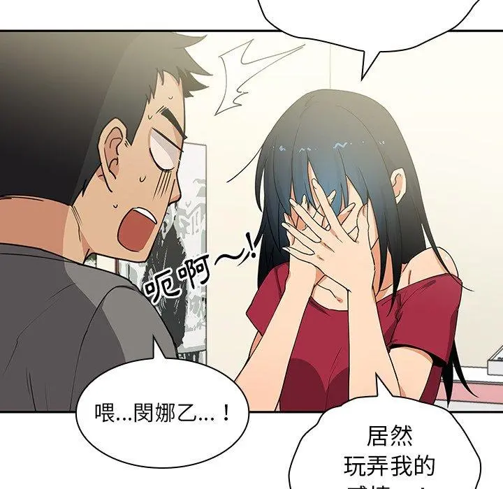 邻居的逆袭 第3话 第50页