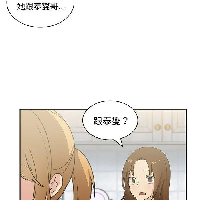 邻居的逆袭 第3话 第118页