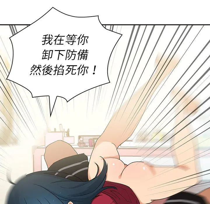邻居的逆袭 第3话 第82页