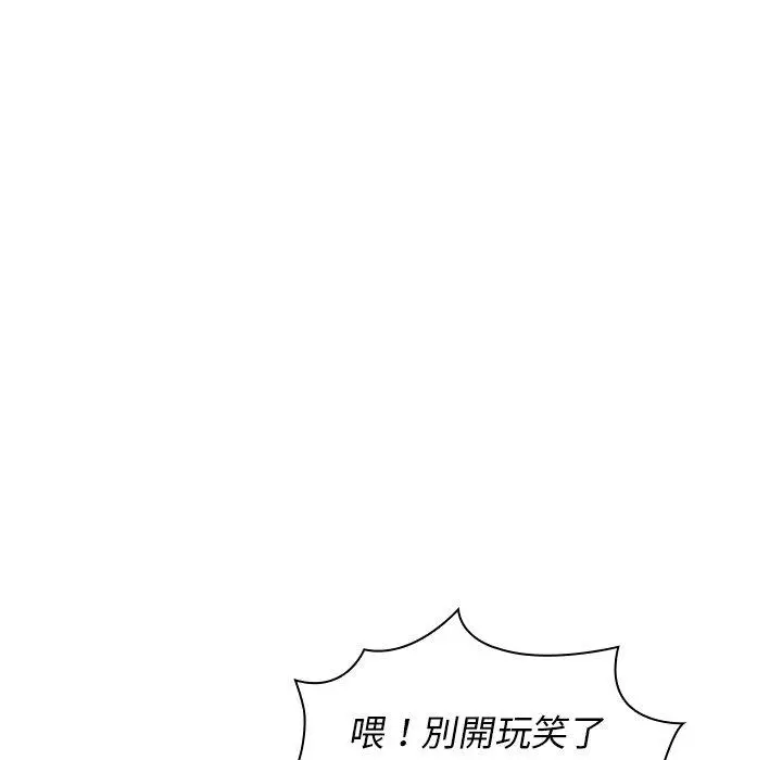 邻居的逆袭 第3话 第47页
