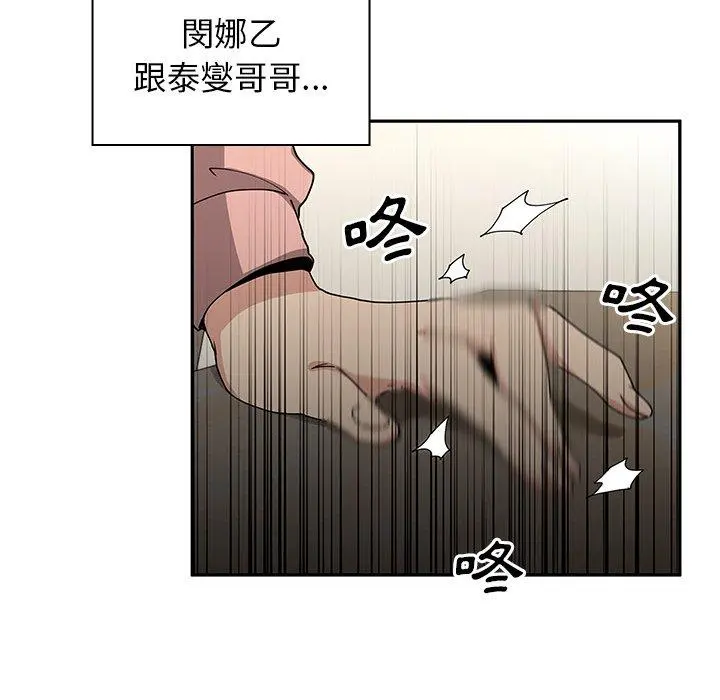 邻居的逆袭 第3话 第124页