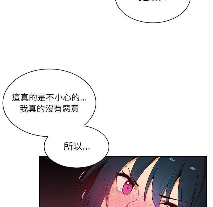 邻居的逆袭 第3话 第7页