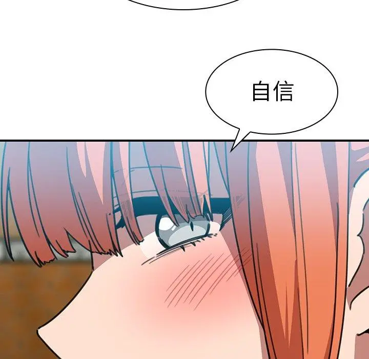 邻居的逆袭 第40话 第82页