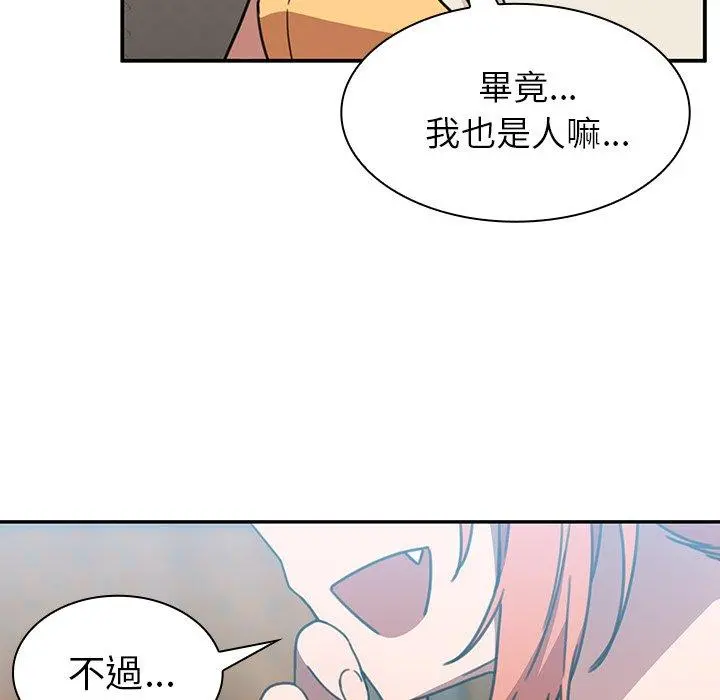 邻居的逆袭 第40话 第75页