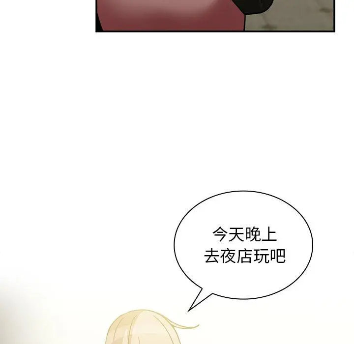 邻居的逆袭 第40话 第61页