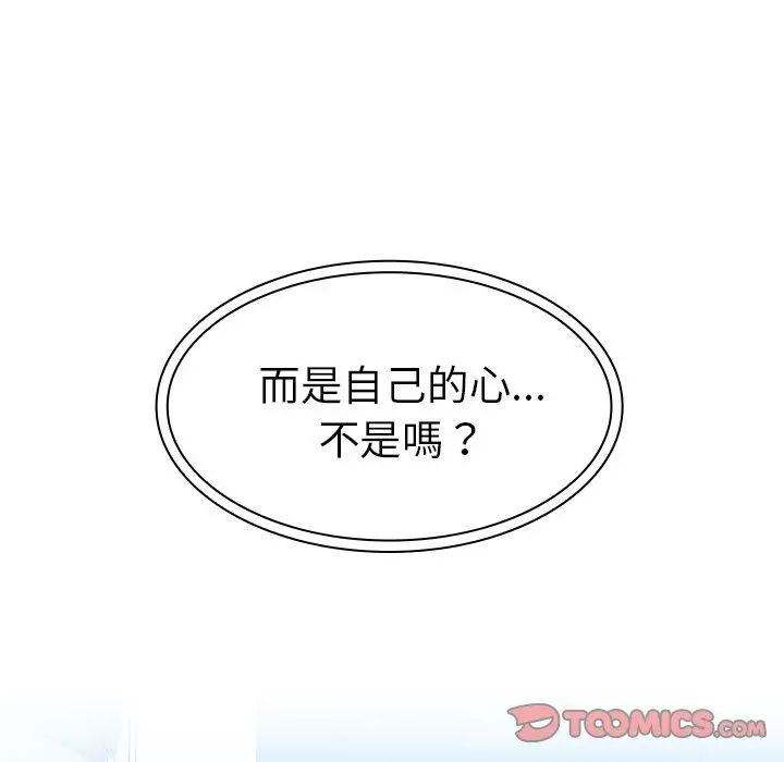 邻居的逆袭 第40话 第86页