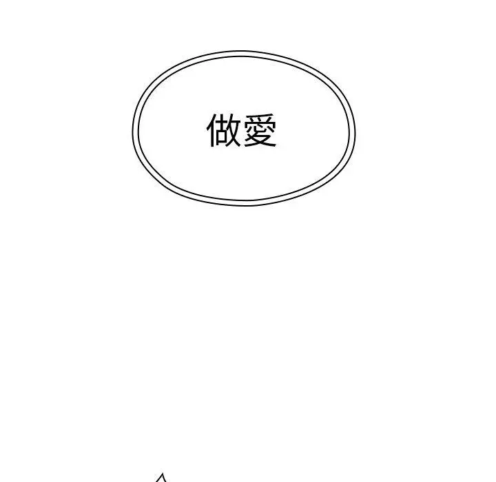 邻居的逆袭 第40话 第39页