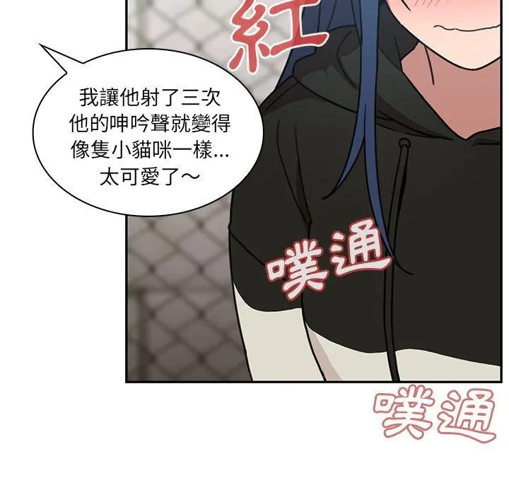 邻居的逆袭 第40话 第28页