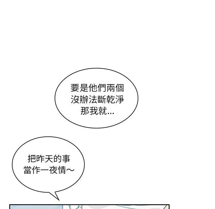 邻居的逆袭 第40话 第64页