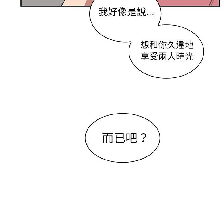 邻居的逆袭 第40话 第99页
