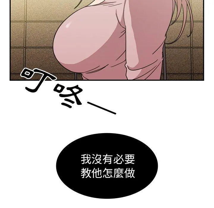 邻居的逆袭 第40话 第52页