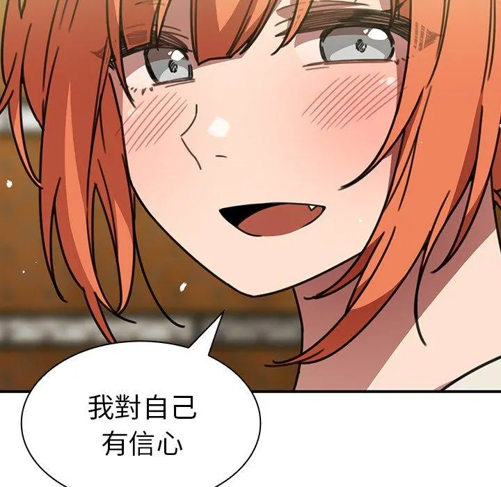 邻居的逆袭 第40话 第77页