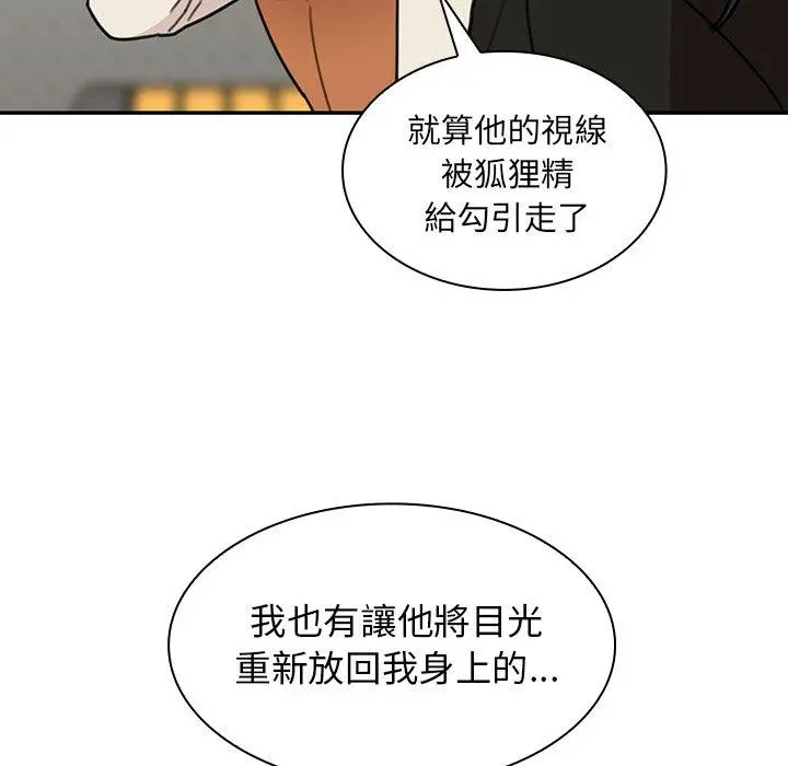 邻居的逆袭 第40话 第81页