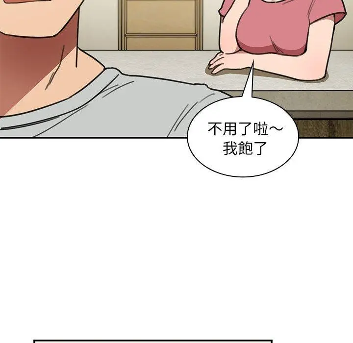 邻居的逆袭 第40话 第94页