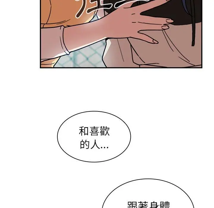邻居的逆袭 第40话 第37页