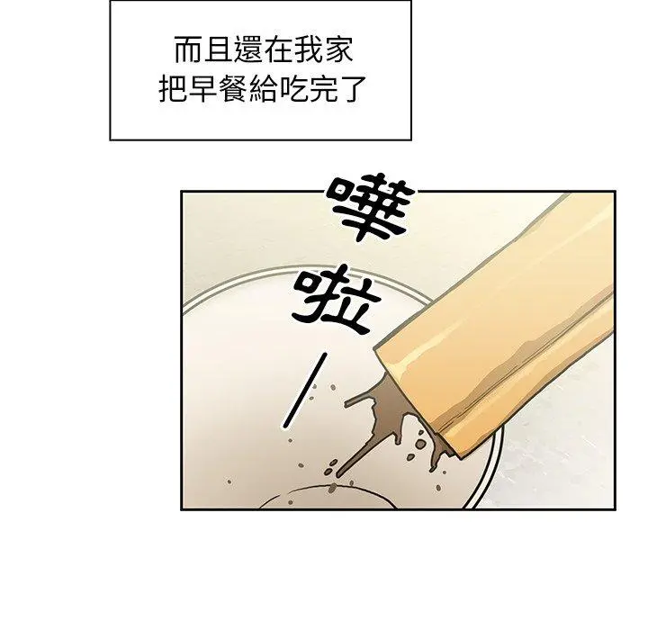 邻居的逆袭 第40话 第104页