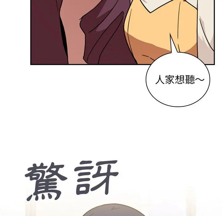 邻居的逆袭 第40话 第6页