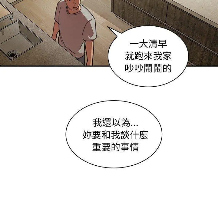 邻居的逆袭 第40话 第97页