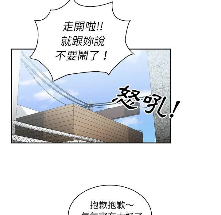 邻居的逆袭 第40话 第40页