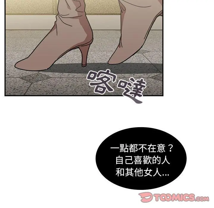 邻居的逆袭 第40话 第50页