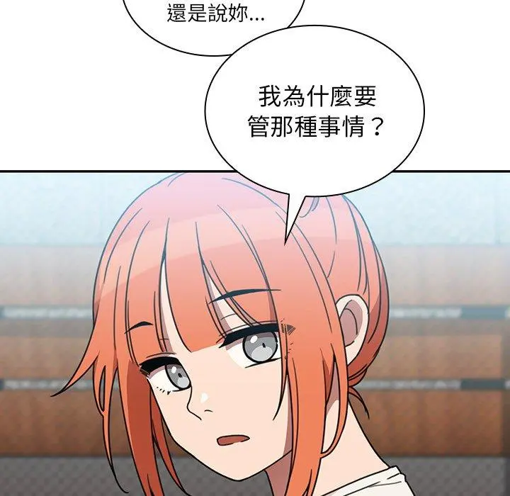 邻居的逆袭 第40话 第46页
