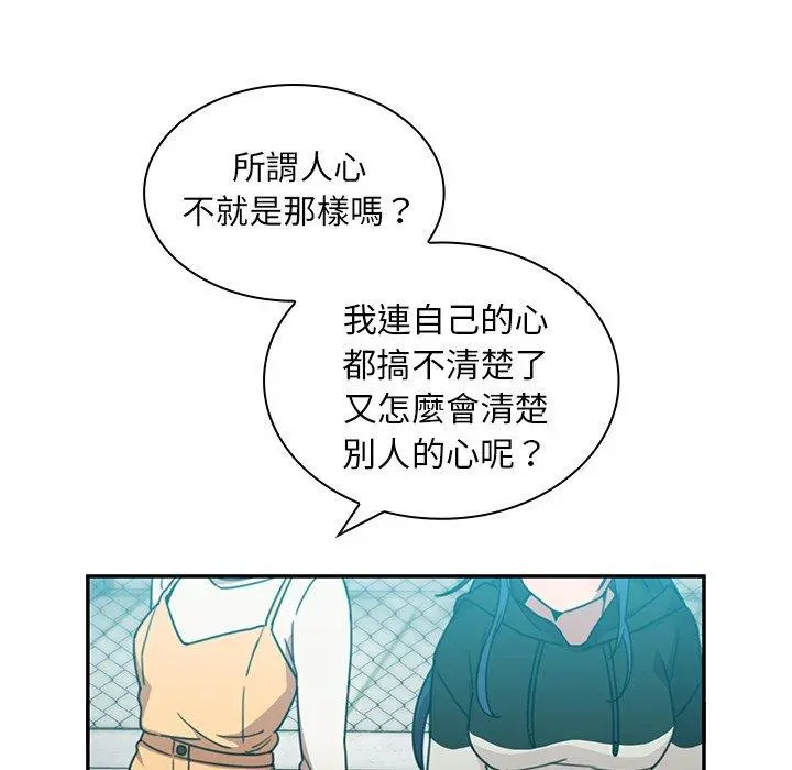 邻居的逆袭 第40话 第71页