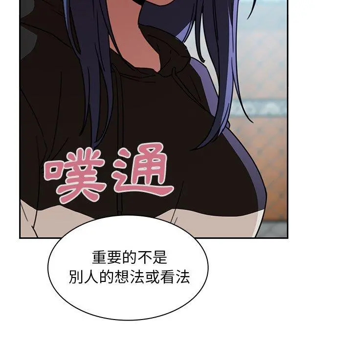 邻居的逆袭 第40话 第84页