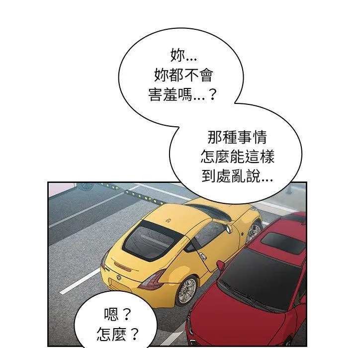 邻居的逆袭 第40话 第29页