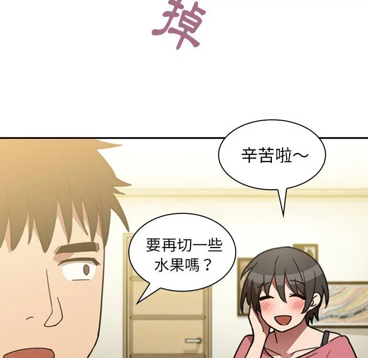 邻居的逆袭 第40话 第93页