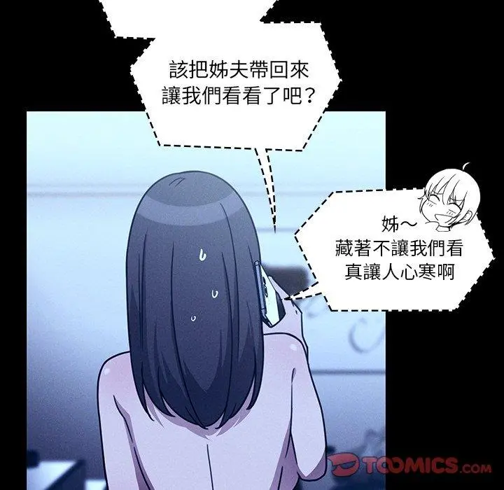 邻居的逆袭 第25话 第92页