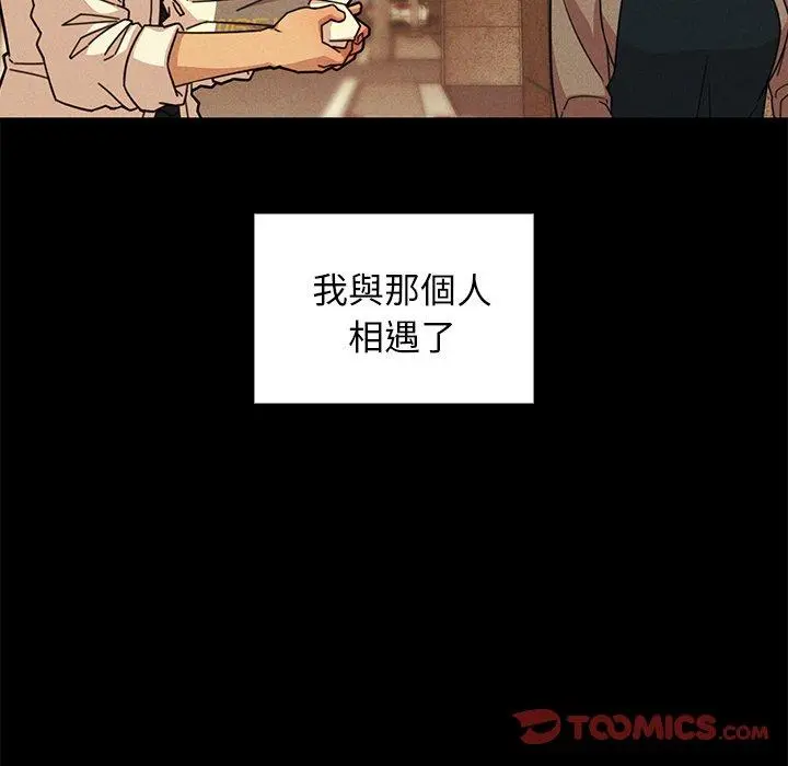 邻居的逆袭 第25话 第72页