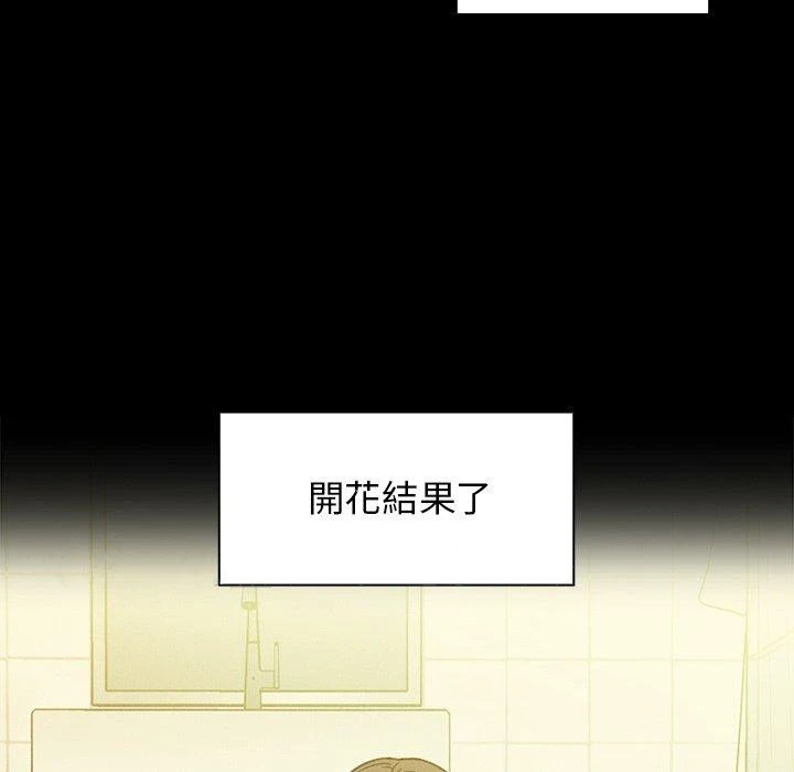邻居的逆袭 第25话 第104页