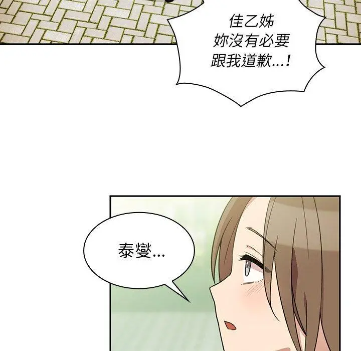 邻居的逆袭 第25话 第13页