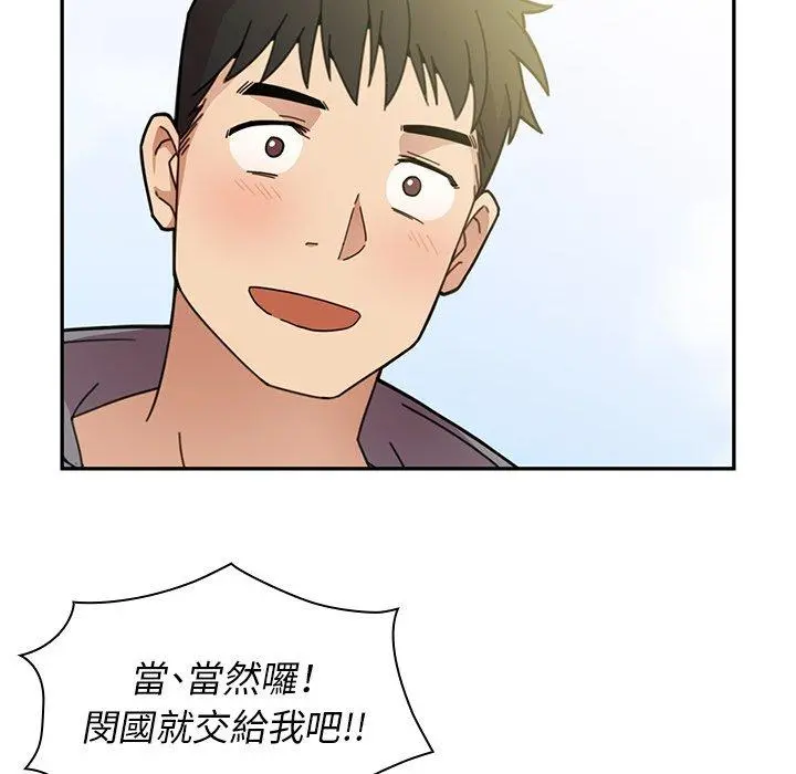 邻居的逆袭 第25话 第18页