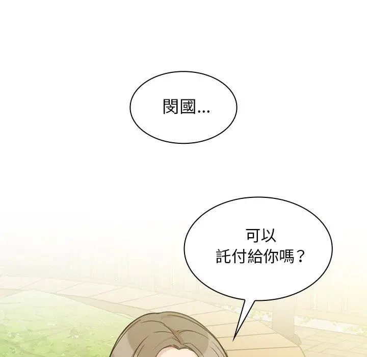 邻居的逆袭 第25话 第15页