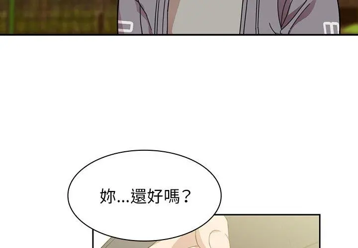 邻居的逆袭 第25话 第4页