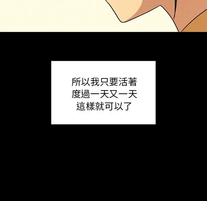 邻居的逆袭 第25话 第56页